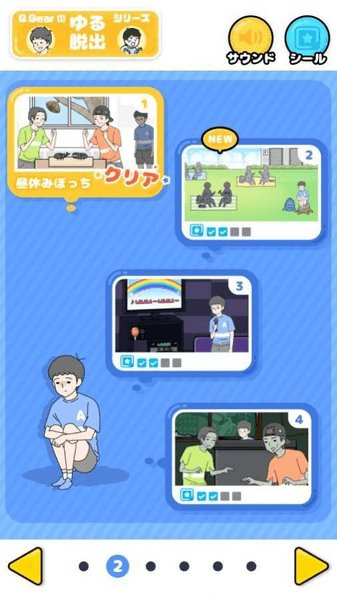 孤独回避游戏 游戏截图